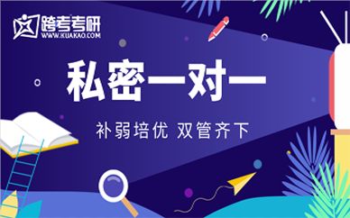 天津尚学跨考教育114培训网 尚学汇智教育助力学子升学梦想